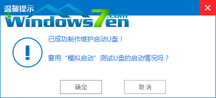 win7新萝卜家园安装图文教程