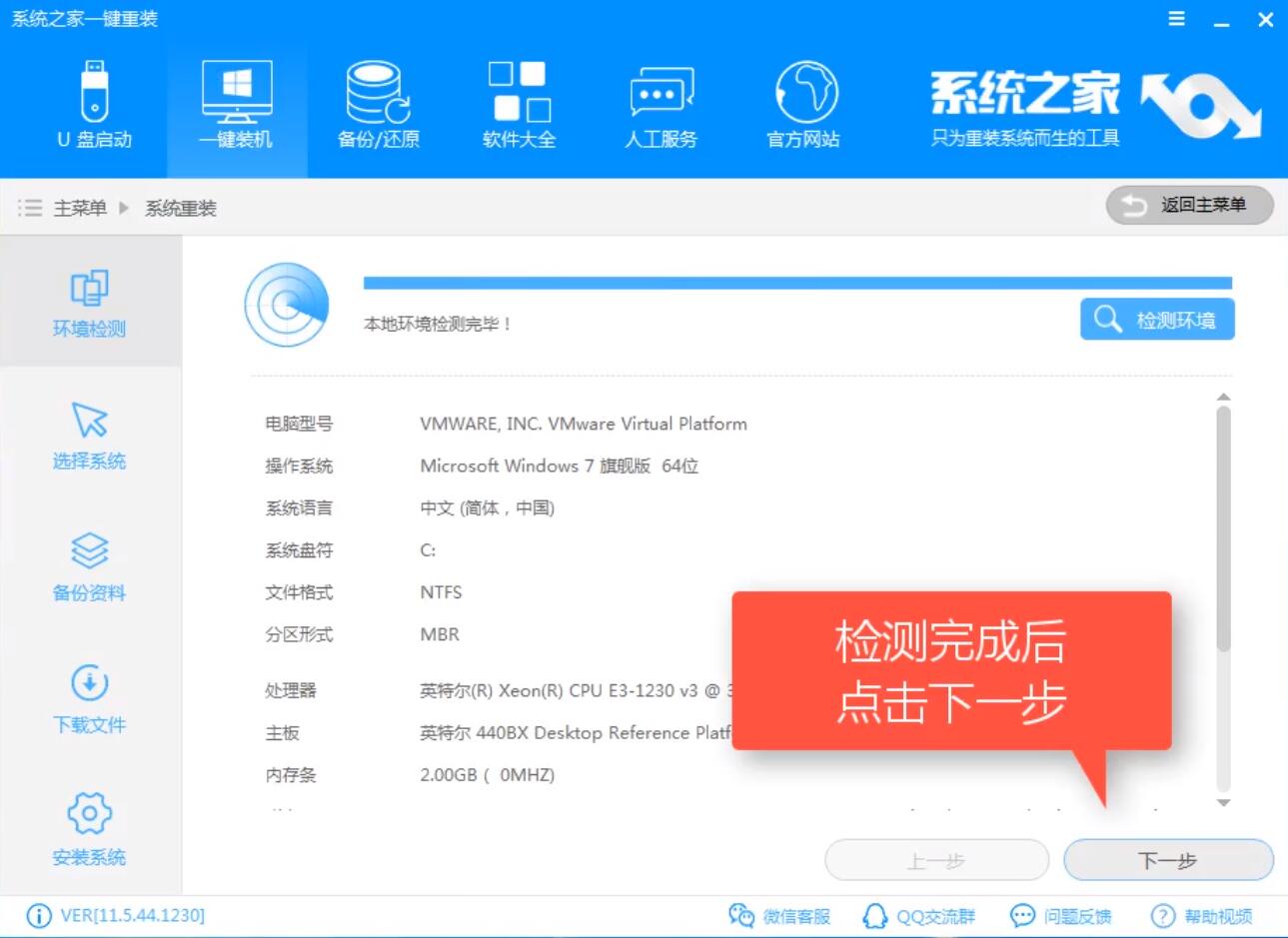 xp系统升级win7系统操作教程