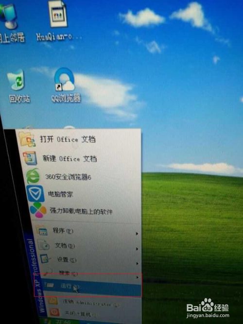 windows7 32位专业版激活方法