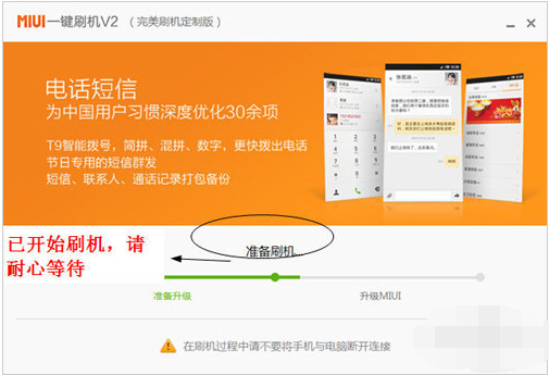 MIUI如何一键刷机,小编教你如何一键刷机