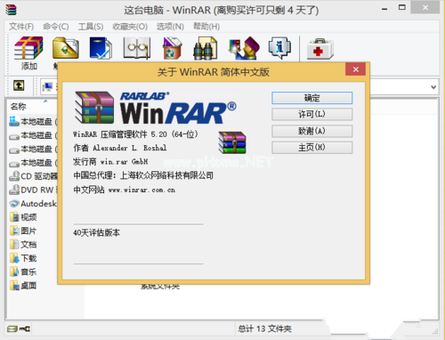 windows7系统中安装winrar64位破解版图文教程