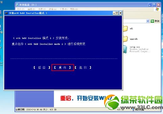 如何使用win7硬盘安装器