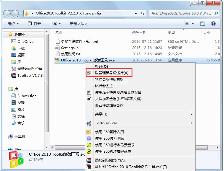 最新office2013激活工具图文教程