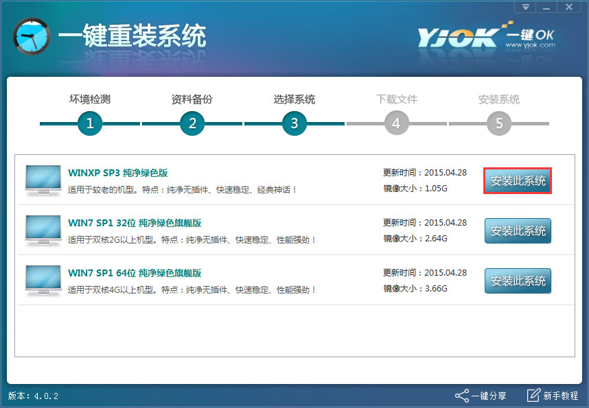 一键ok重装系统win7操作步骤详解