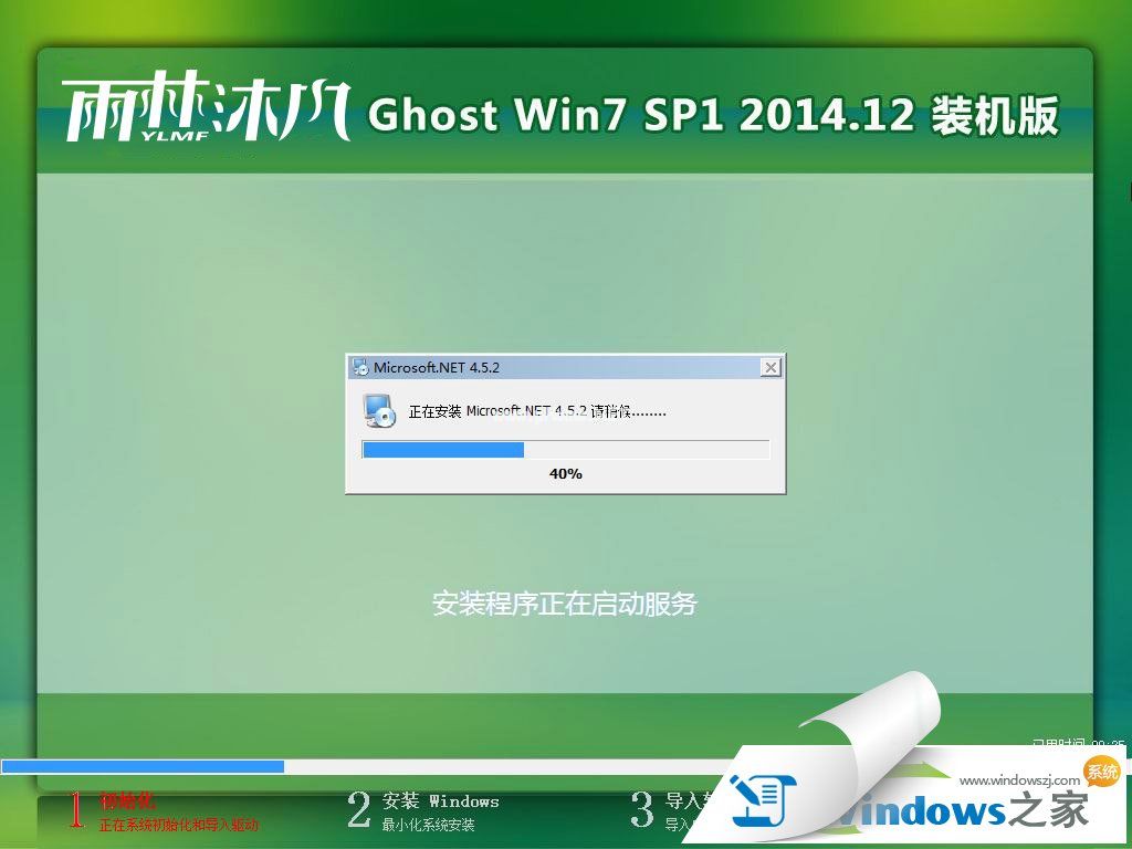 雨林木风win7 64旗舰版纯净系统下载