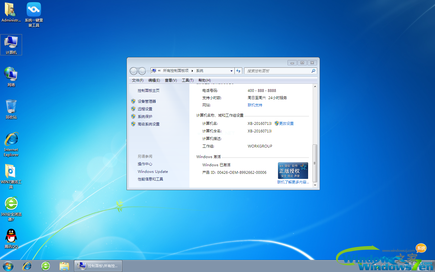 雨林木风win7 64旗舰版纯净系统下载