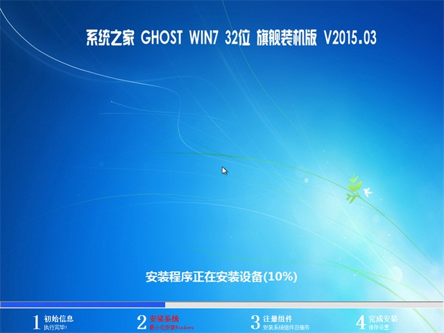 windows7之家32位系统下载