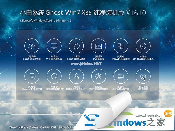小白windows 7旗舰正版系统下载