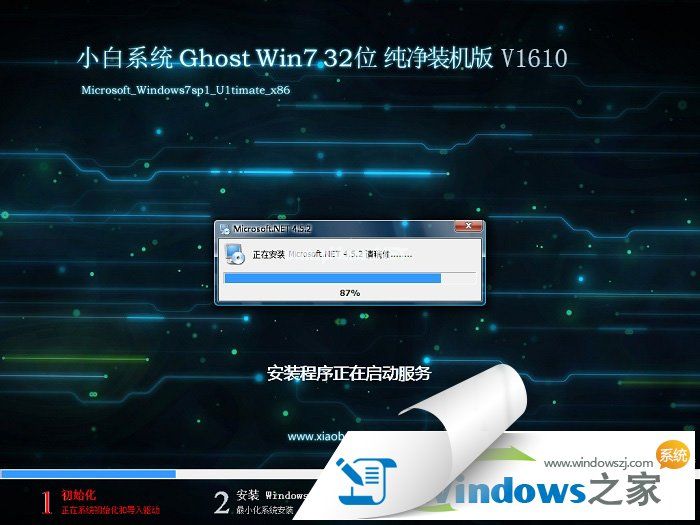 小白windows 7旗舰正版系统下载