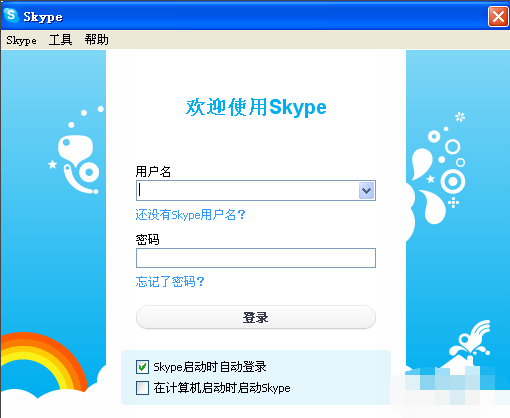 skype官方下载
