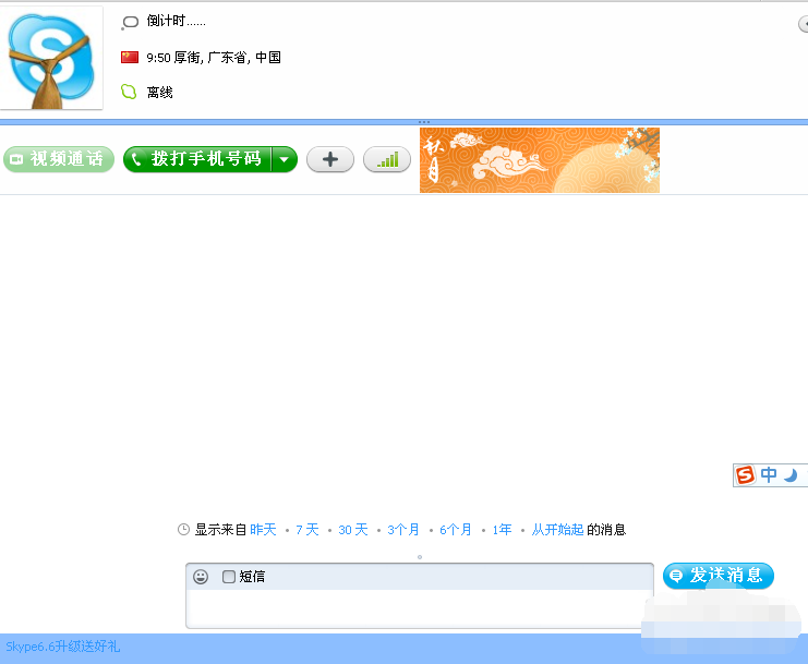 skype官方下载