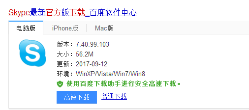 skype官方下载