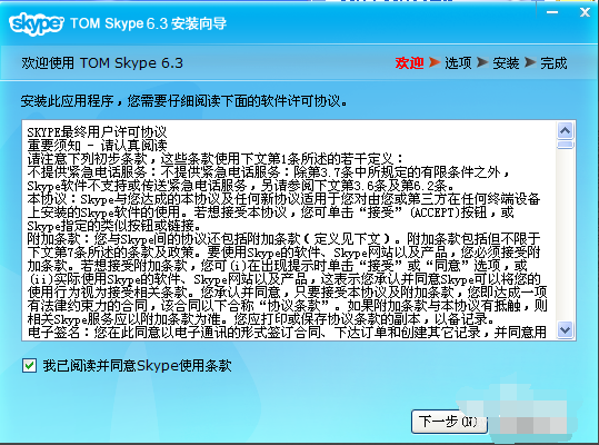 skype官方下载