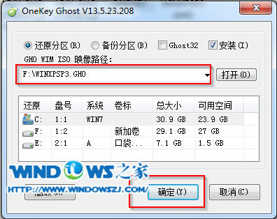 萝卜家园ghost xp sp3安装步骤