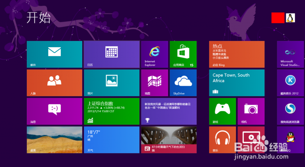 win8一键重装系统教程