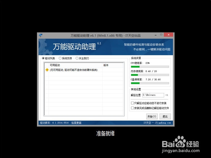 win8一键重装系统教程