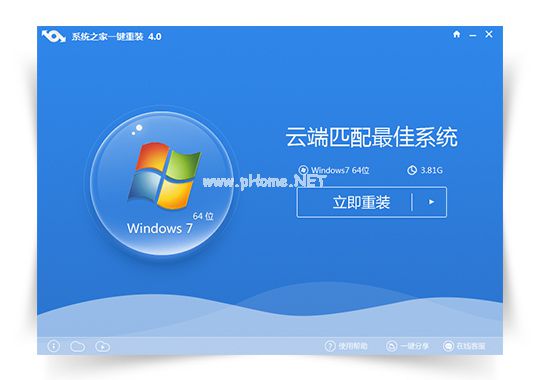 系统之家Ghost windows7旗舰版一键重装系统图文教程