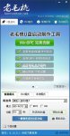 老毛桃u盘启动制作工具下载