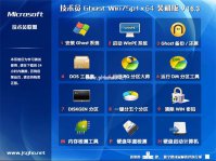技术员联盟ghost win7 64位系统下载