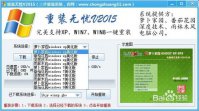 电脑系统一键自动重装图文教程