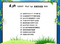 大地ghost win7 64位旗舰版系统下载