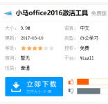 office2016激活工具,小编教你如何解决
