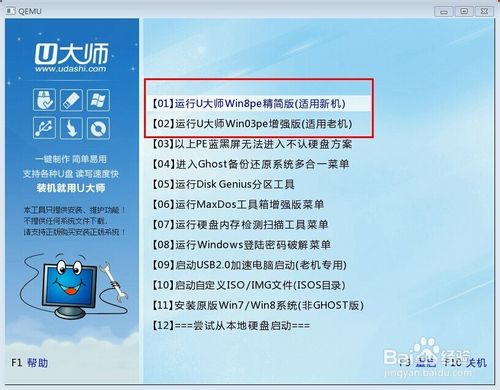 如何制作win7系统u盘重装系统教程