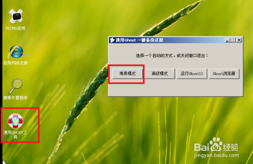 如何制作win7系统u盘重装系统教程