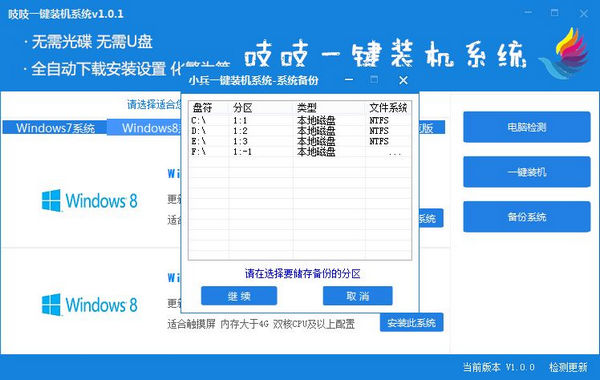 吱吱一键装机系统使用教程