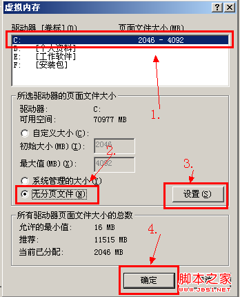 虚拟内存怎么设置最好