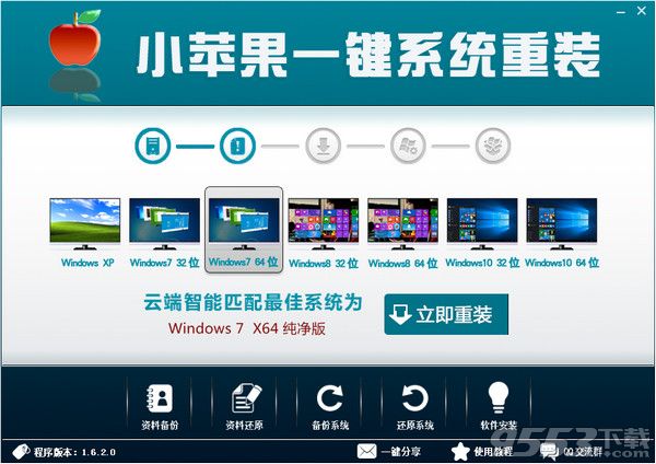 小苹果一键系统重装教程方法