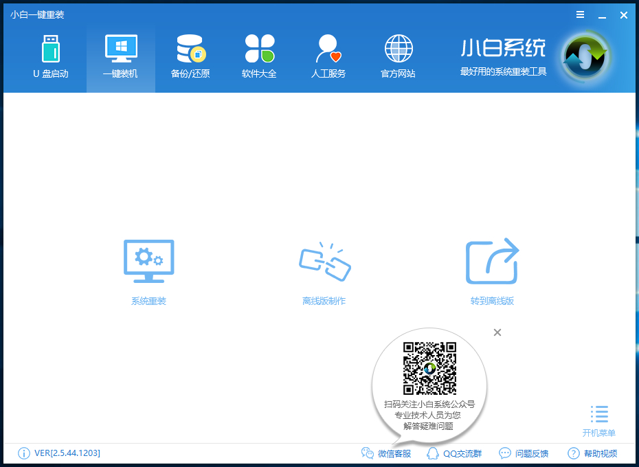 一键装机win10系统