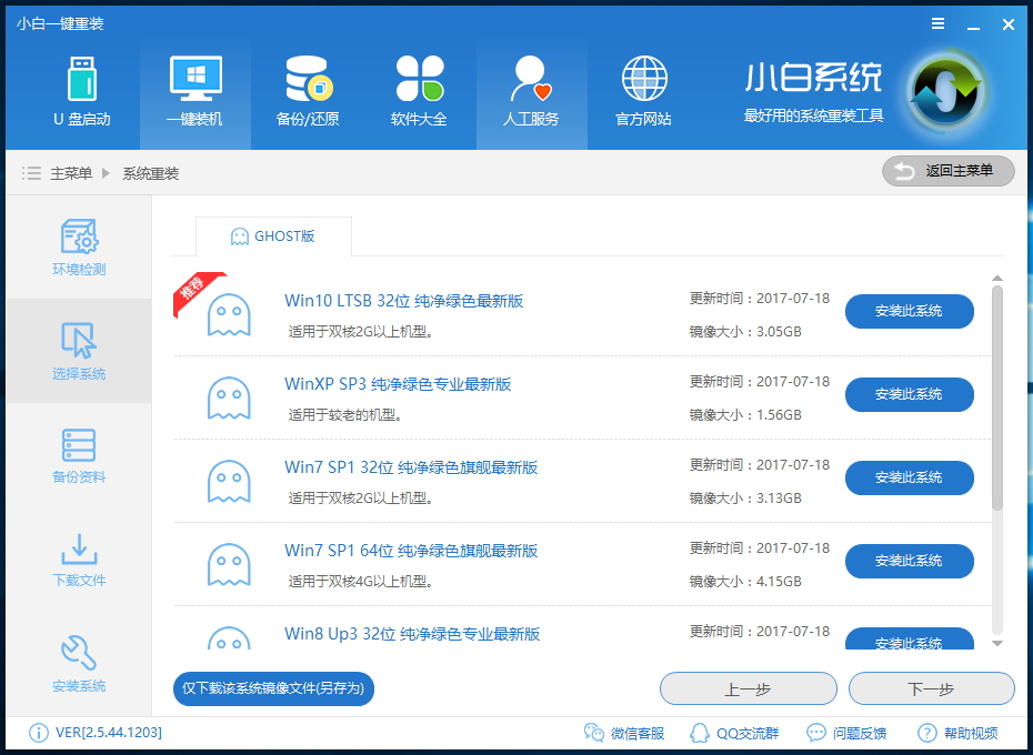 一键装机win10系统