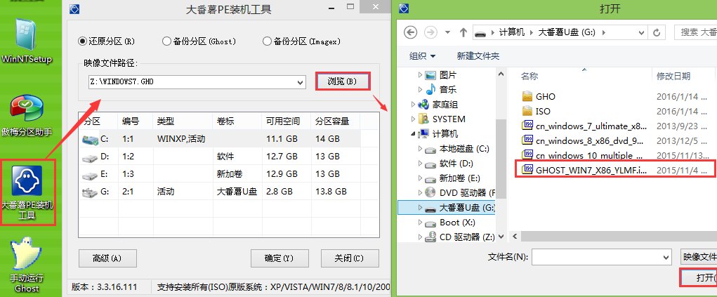 大番薯U盘启动盘安装win7系统教程