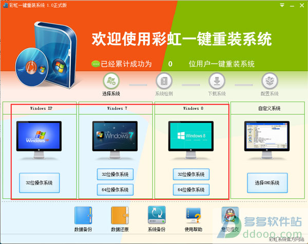 彩虹一键重装系统图文教程