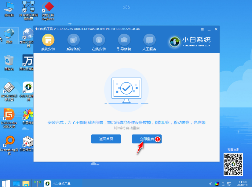 最简单U盘一键win7系统安装教程