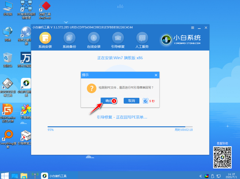 最简单U盘一键win7系统安装教程