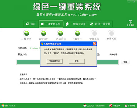 绿色一键重装系统详细图文教程