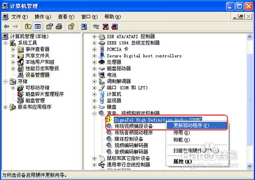 重装系统后没有声音解决方法