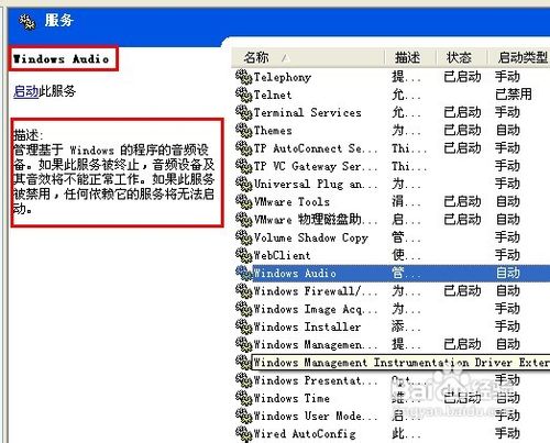 重装系统后没有声音解决方法