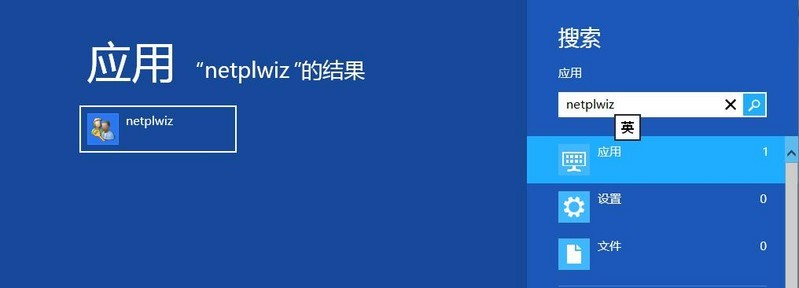 win8开机密码怎么取消