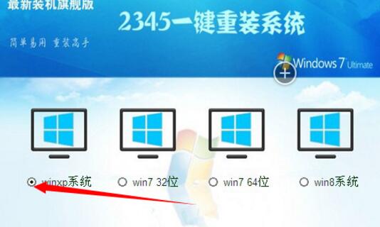 2345一键重装系统使用教程