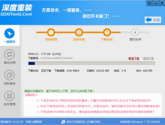 深度技术一键重装系统使用教程