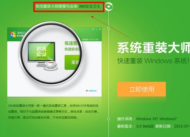 360一键重装win7旗舰版