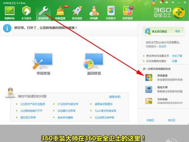 360一键重装win7旗舰版