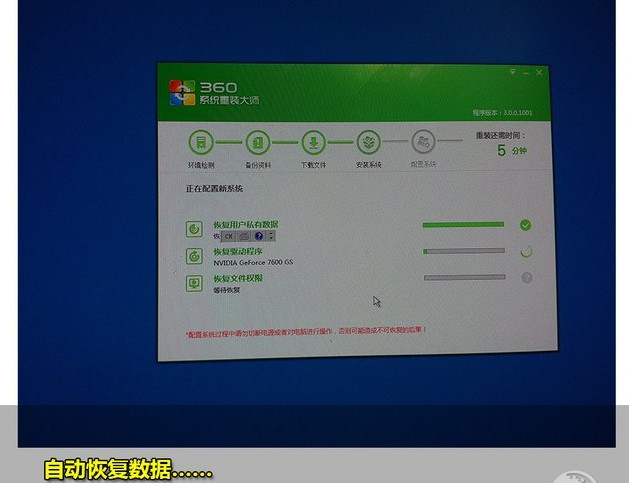 360一键重装win7旗舰版