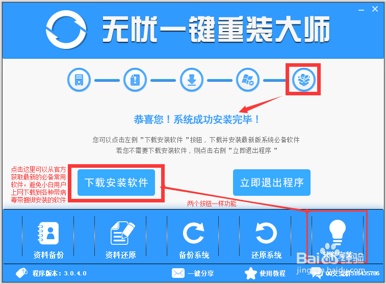 无忧一键重装大师步骤方法