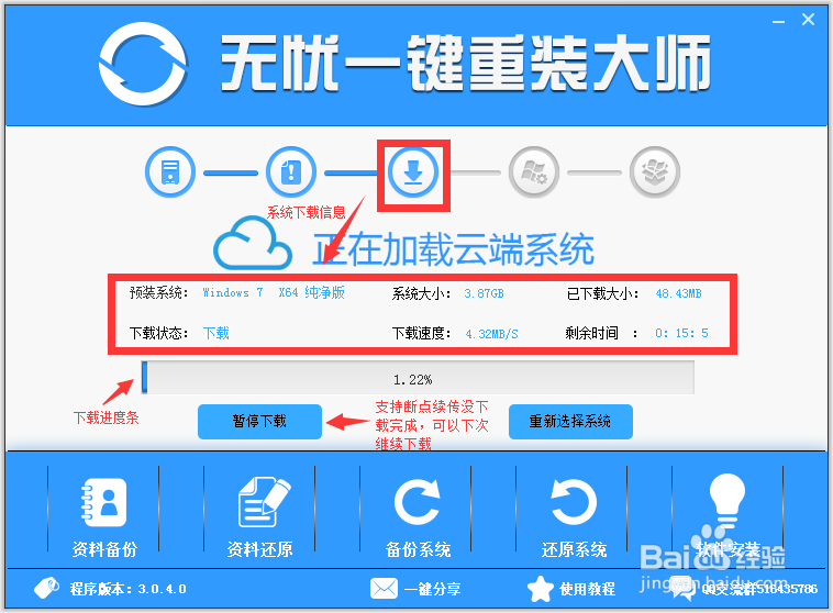 无忧一键重装大师步骤方法