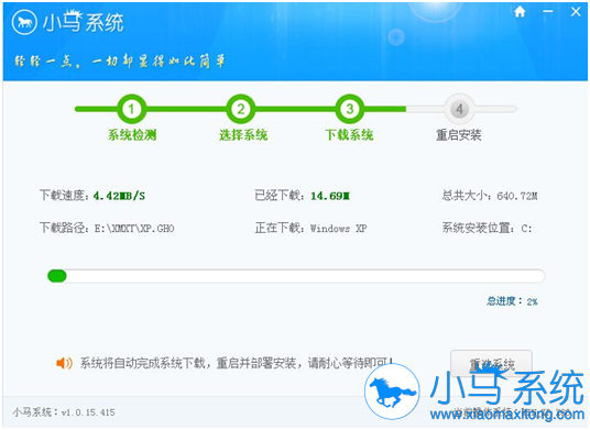 电脑一键重装系统xp教程