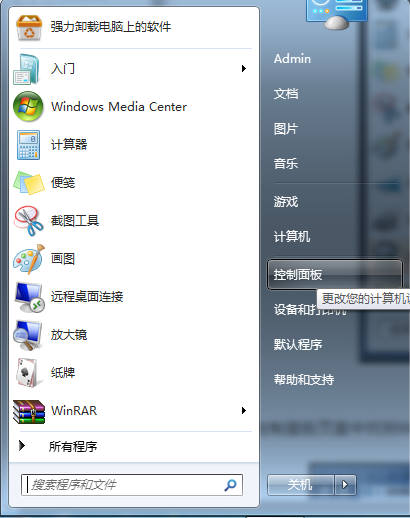 windows7防火墙怎么关